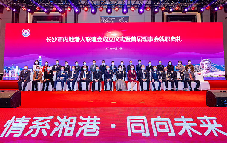 長(zhǎng)沙市內(nèi)地港人聯(lián)誼會(huì)成立儀式暨首屆理事會(huì)就職典禮舉行，胡國(guó)安董事長(zhǎng)受聘為名譽(yù)會(huì)長(zhǎng)