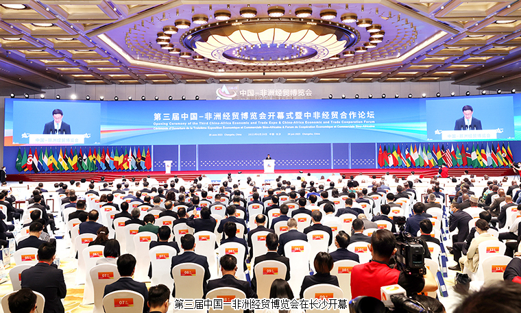 胡國(guó)安董事長(zhǎng)受邀參加第三屆中非經(jīng)貿(mào)博覽會(huì)開(kāi)幕式，探索中非合作高質(zhì)量發(fā)展