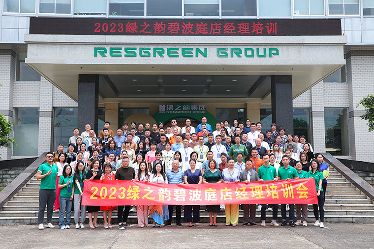 乘勢(shì)而上 聚勢(shì)而強(qiáng) | 2023綠之韻碧波庭店經(jīng)理培訓(xùn)會(huì)成功舉行