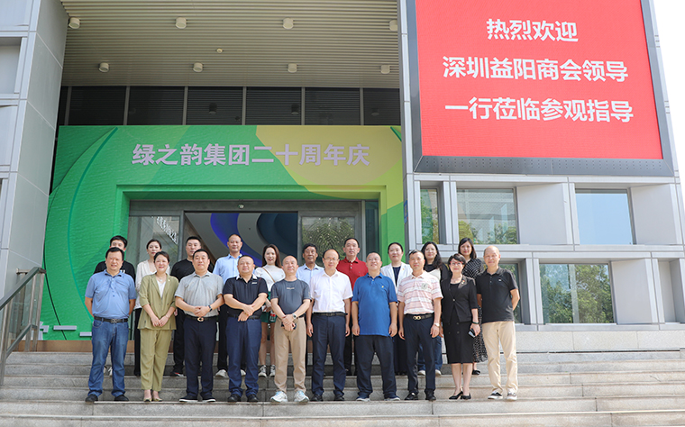益陽市人民政府副市長楊智華、深圳市益陽商會會長曹力農(nóng)等領導一行蒞臨綠之韻參觀考察