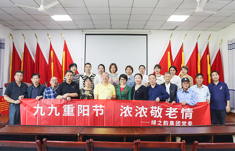 九九重陽節(jié) 濃濃敬老情丨綠之韻集團(tuán)黨委走進(jìn)湘陰開展慰問老黨員活動(dòng)