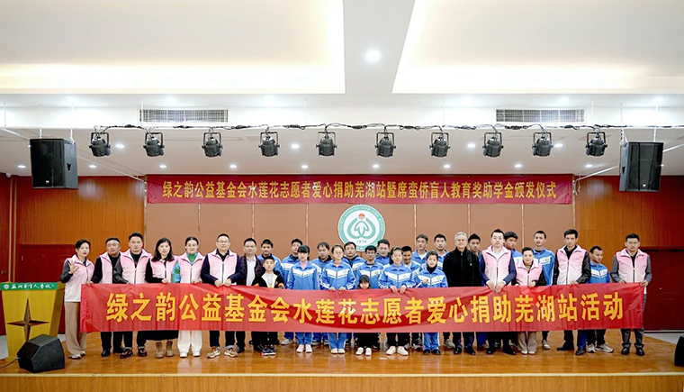 與愛(ài)相約，有愛(ài)無(wú)障｜綠之韻碧波庭愛(ài)心公益活動(dòng)走進(jìn)蕪湖