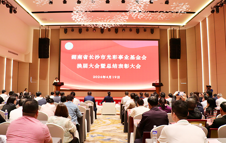 胡國安董事長再次當選湖南省長沙市光彩事業(yè)基金會理事長，獲評“十佳光彩之星”企業(yè)家殊榮