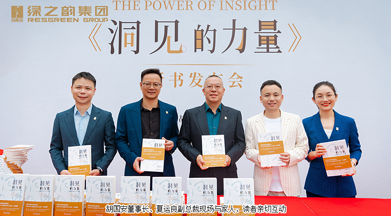 胡國安董事長新書《洞見的力量》首場簽售會成功舉行，現(xiàn)場人氣火爆