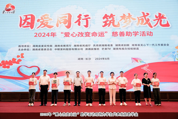 綠之韻集團(tuán)捐資30萬元助力2024年“愛心改變命運(yùn)”慈善助學(xué)活動