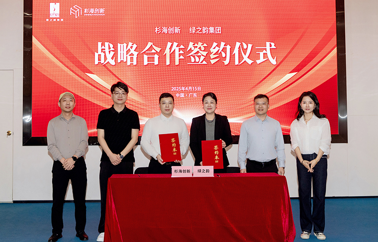 綠之韻集團與杉海創(chuàng)新簽訂戰(zhàn)略合作，開啟超分子DES精準護膚新時代