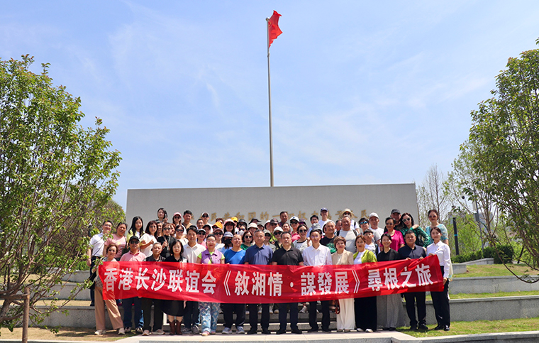 香港長沙聯(lián)誼會“敘湘情 謀發(fā)展”赴湘考察團開啟尋根之旅，胡國安董事長全程陪同，助力港湘高質(zhì)量發(fā)展
