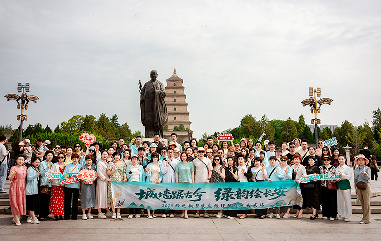 城墻踞古今 綠韻繪長安 | 2025綠之韻碧波庭經(jīng)理旅游研討會圓滿收官