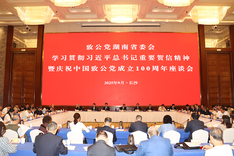 胡國安董事長出席致公黨湖南省委會慶祝中國致公黨成立100周年系列活動，榮膺“致力為公”特別貢獻(xiàn)獎?wù)? height=