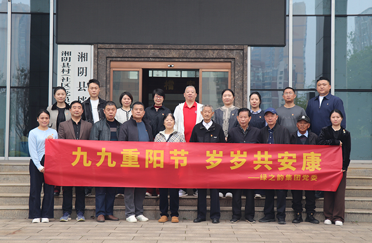 綠之韻集團(tuán)黨委開(kāi)展重陽(yáng)節(jié)慰問(wèn)主題黨日活動(dòng)