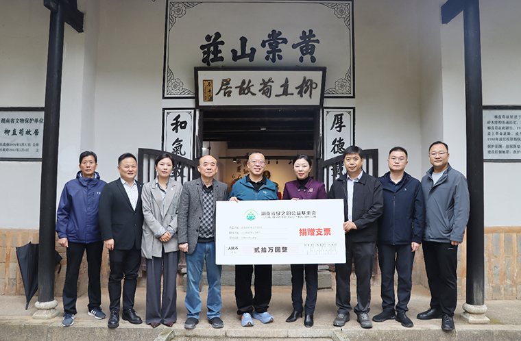 助力鄉(xiāng)村振興 | 綠之韻公益基金會捐贈20萬元支持長沙縣高橋鎮(zhèn)紅色文化傳承
